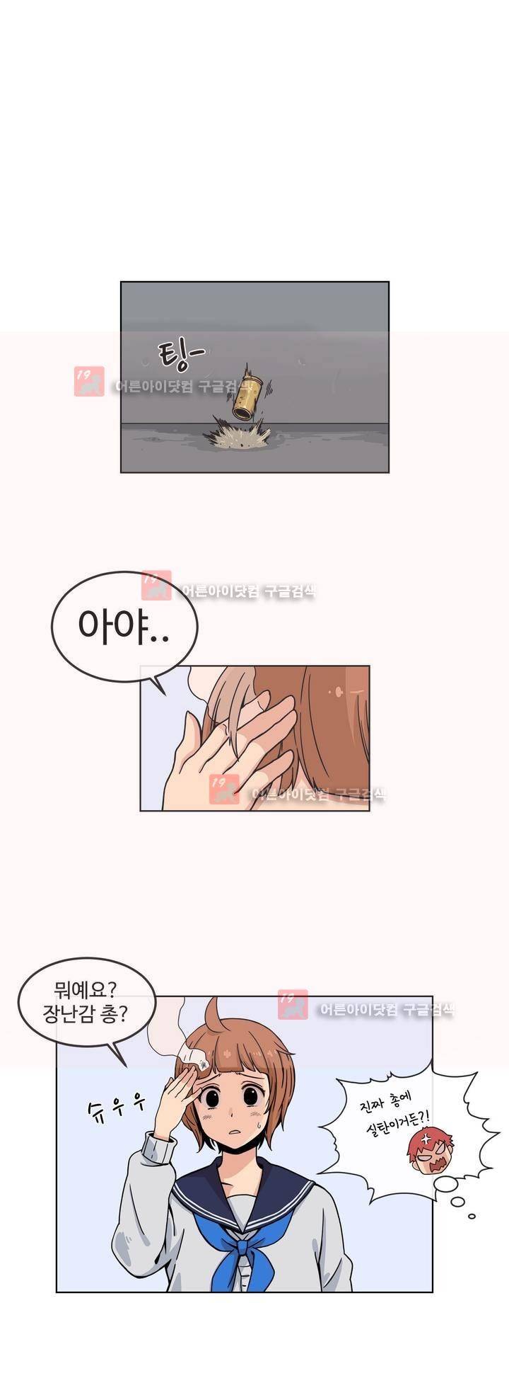 그녀의 히어로 4화 3