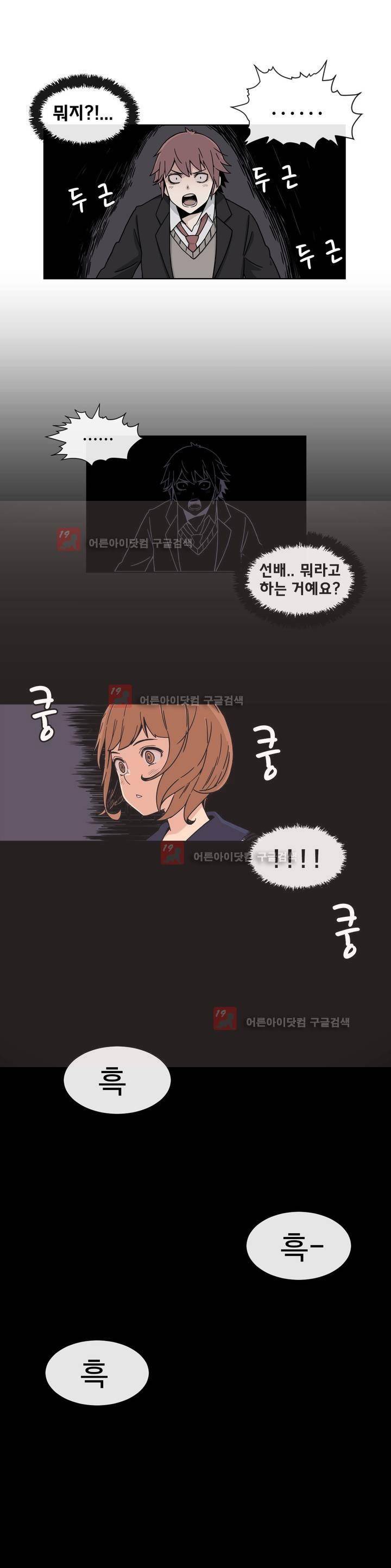 그녀의 히어로 4화 7