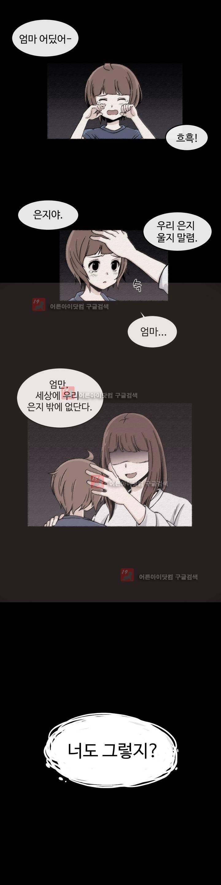그녀의 히어로 4화 8