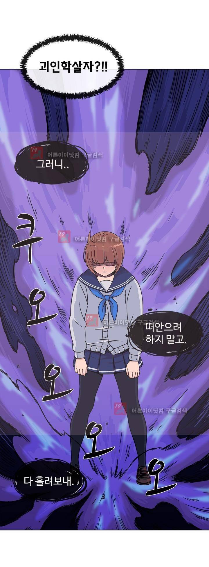 그녀의 히어로 4화 10