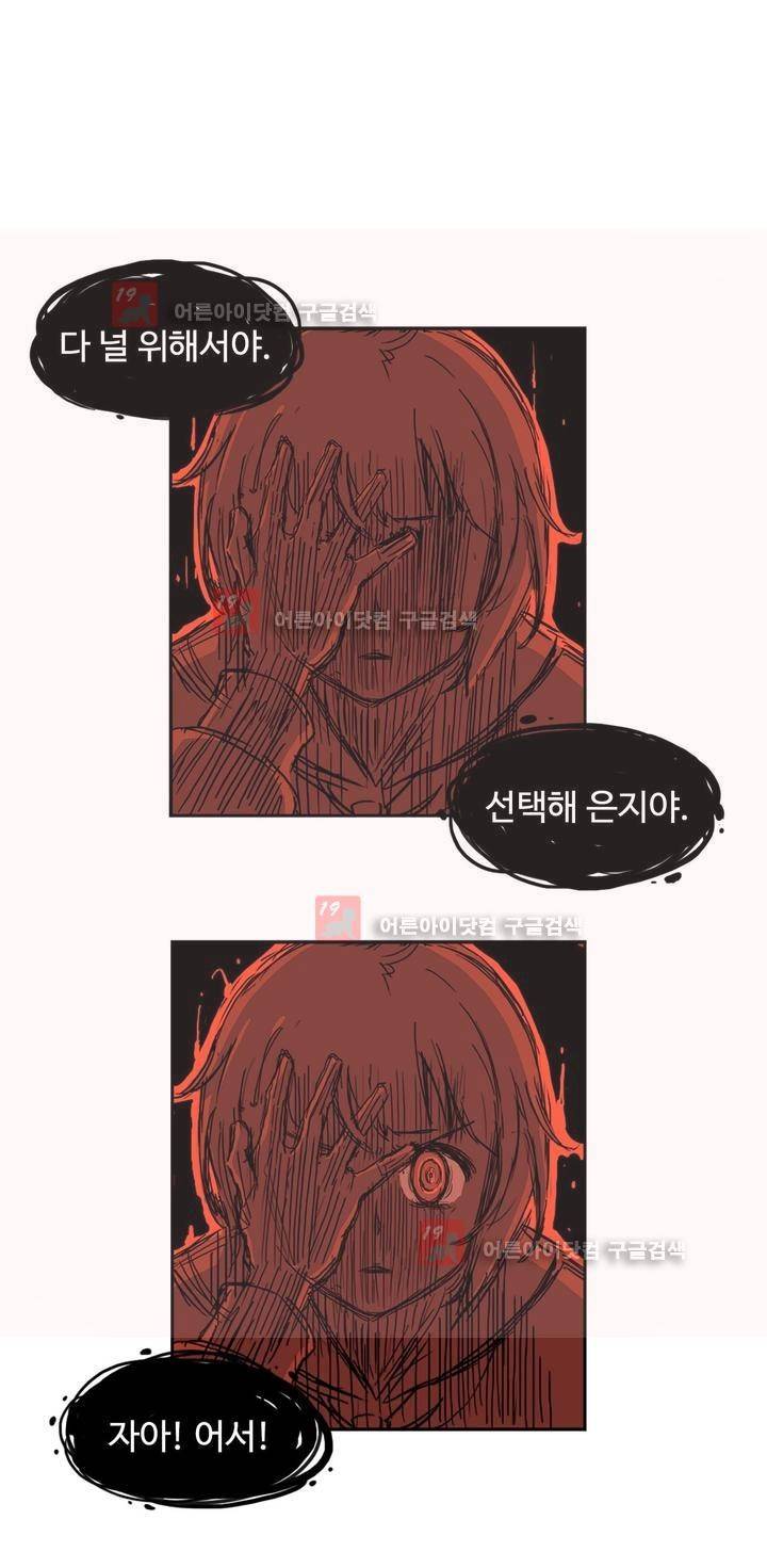 그녀의 히어로 4화 11