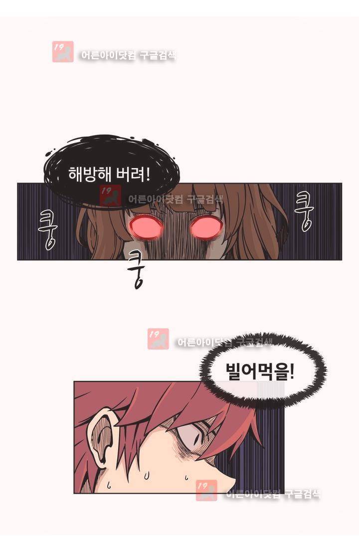 그녀의 히어로 4화 12