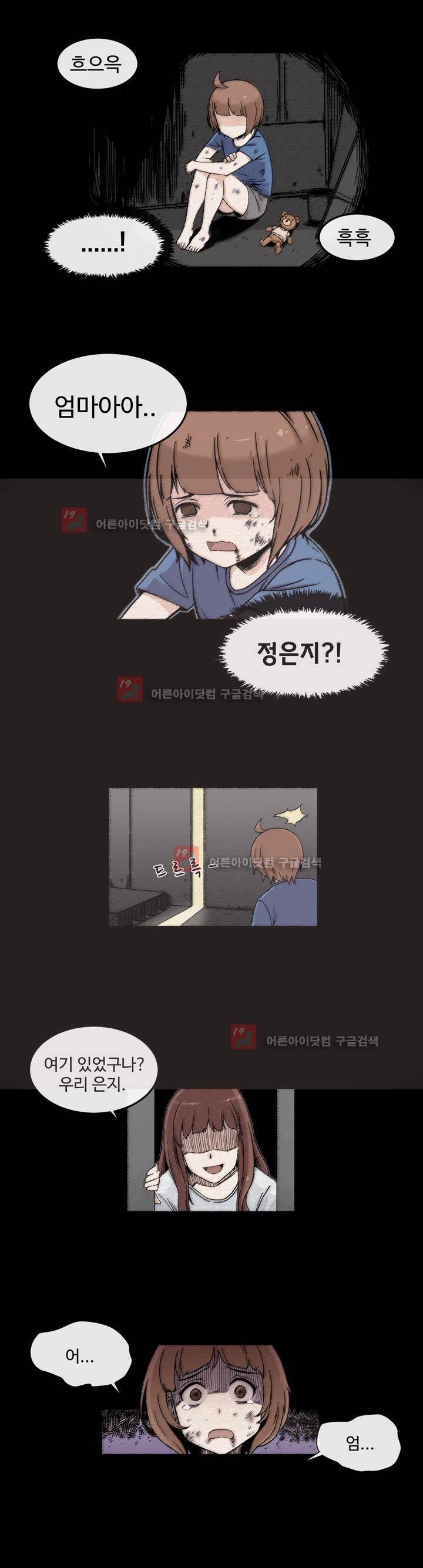 그녀의 히어로 4화 16