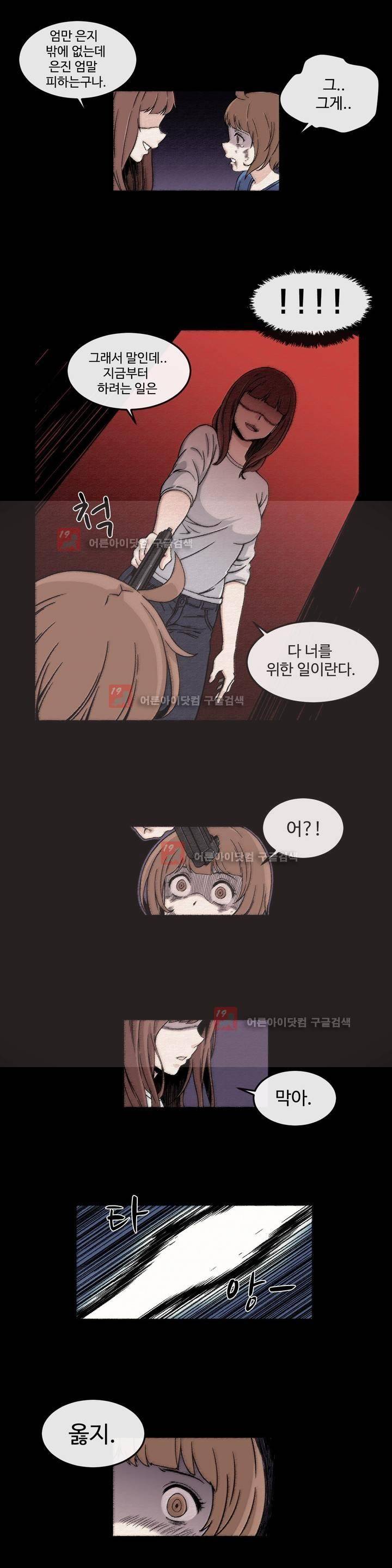 그녀의 히어로 4화 17