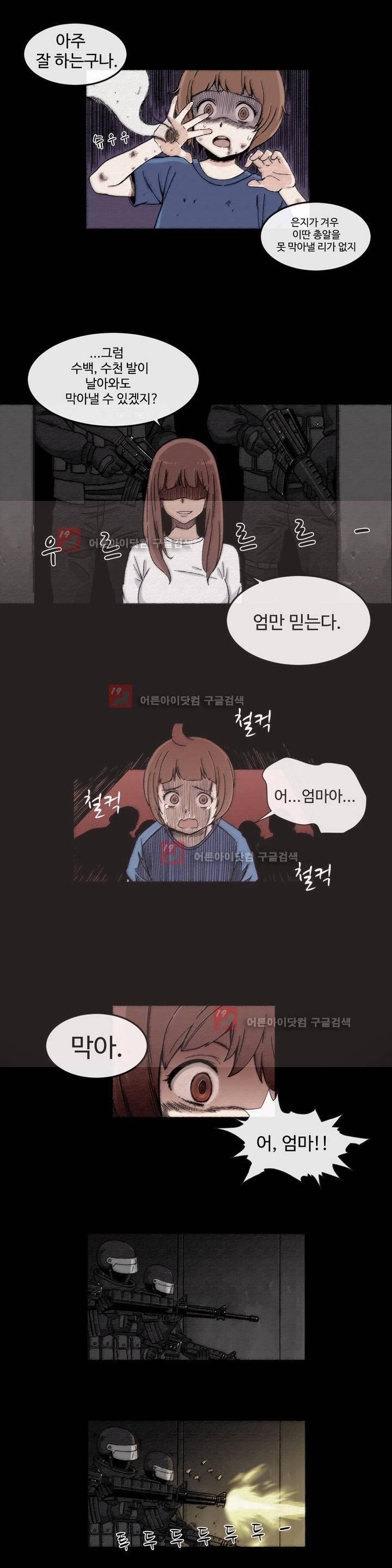 그녀의 히어로 4화 18
