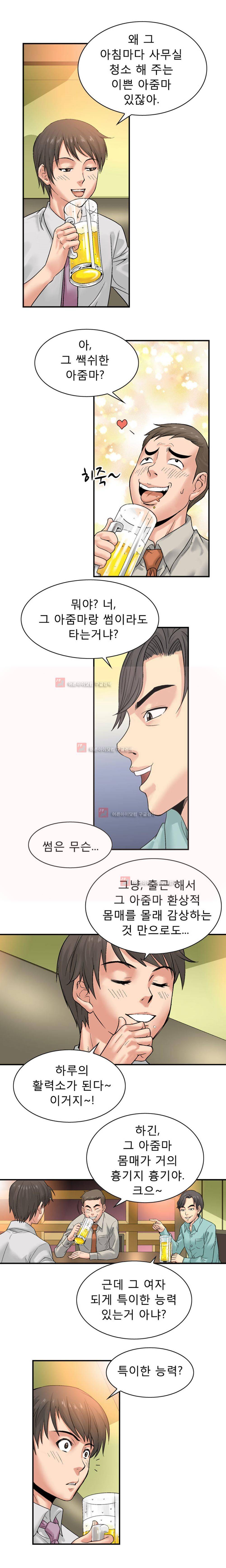 섹스 라디오 2화 2