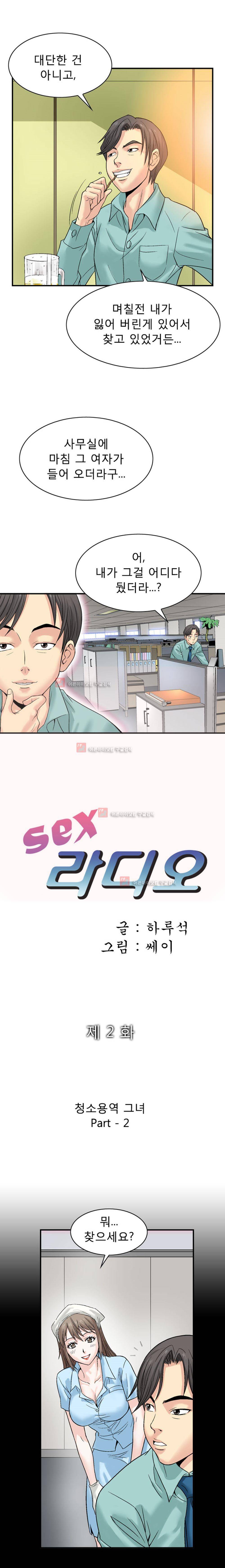 섹스 라디오 2화 3