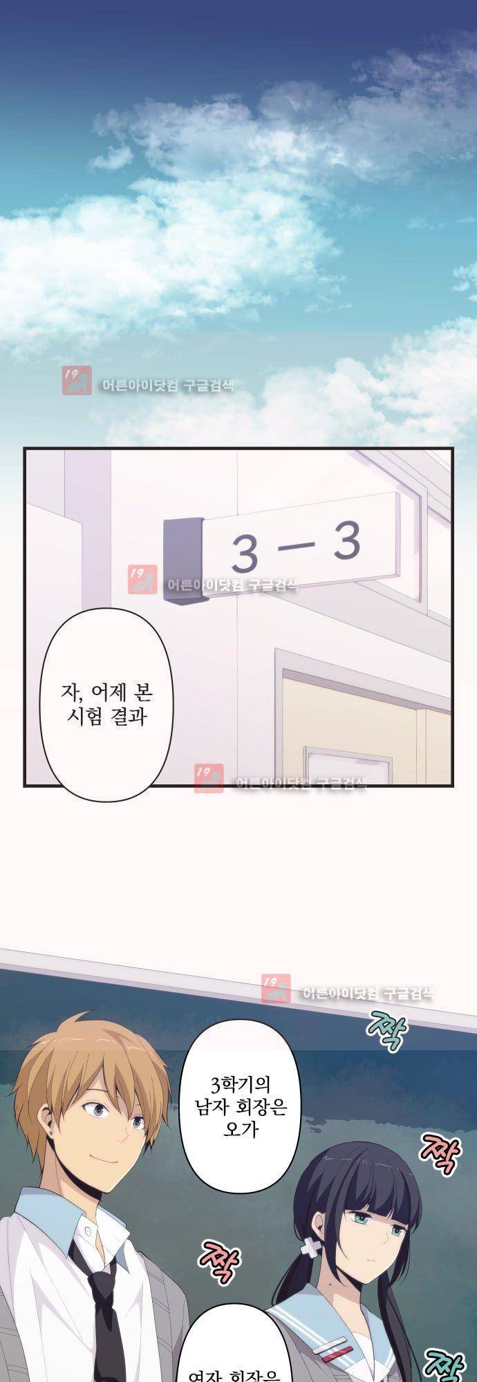 리라이프 -Relife- 203화 2