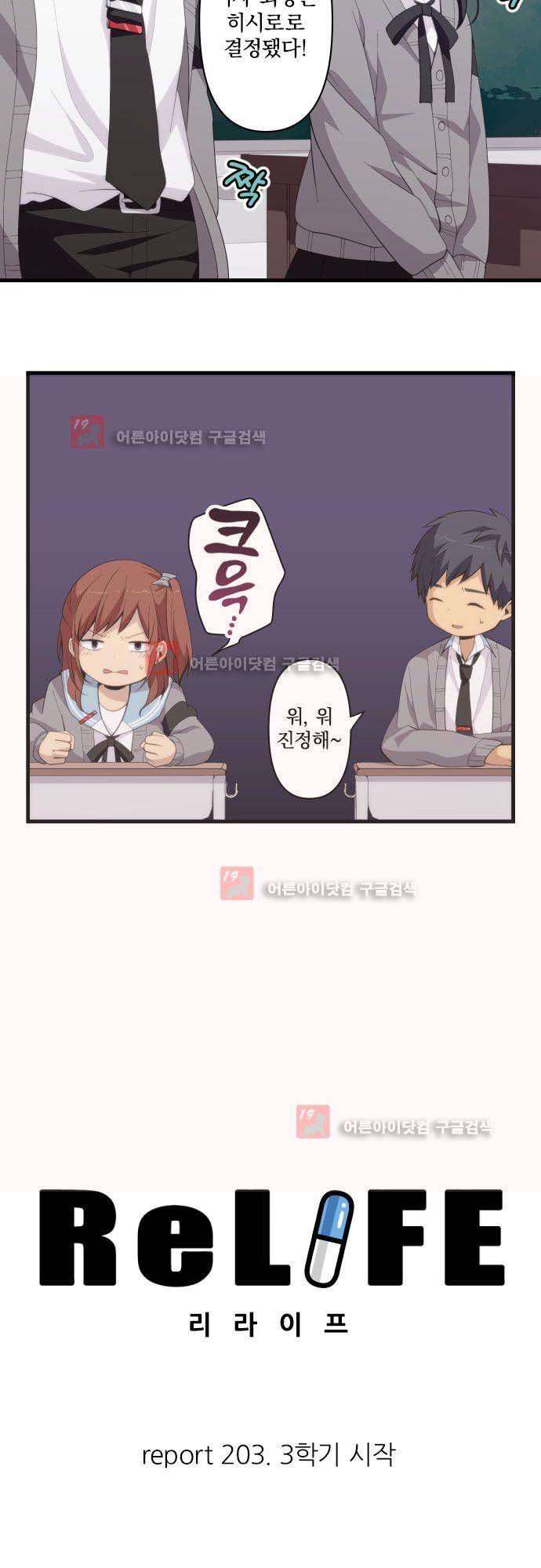 리라이프 -Relife- 203화 3