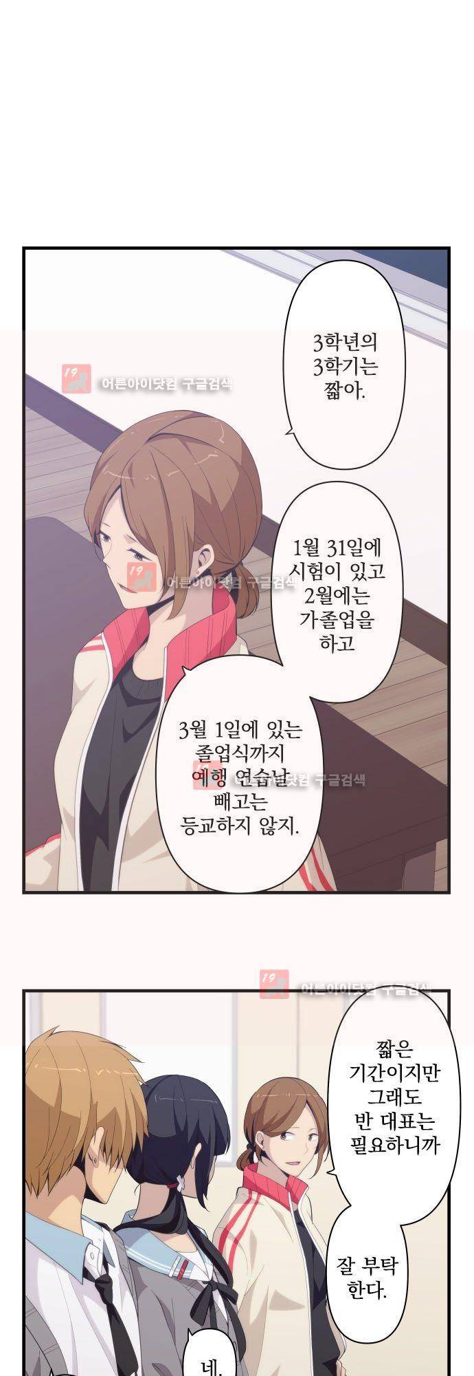 리라이프 -Relife- 203화 4