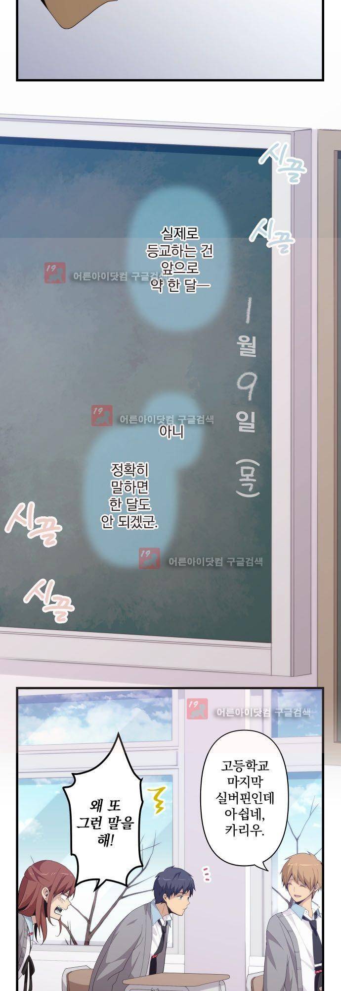 리라이프 -Relife- 203화 6