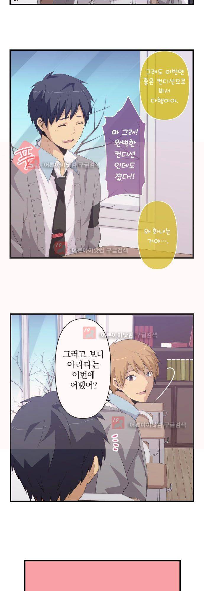 리라이프 -Relife- 203화 7