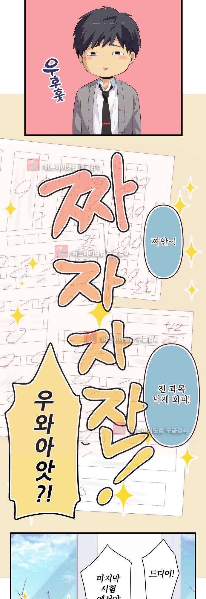 리라이프 -Relife- 203화 8