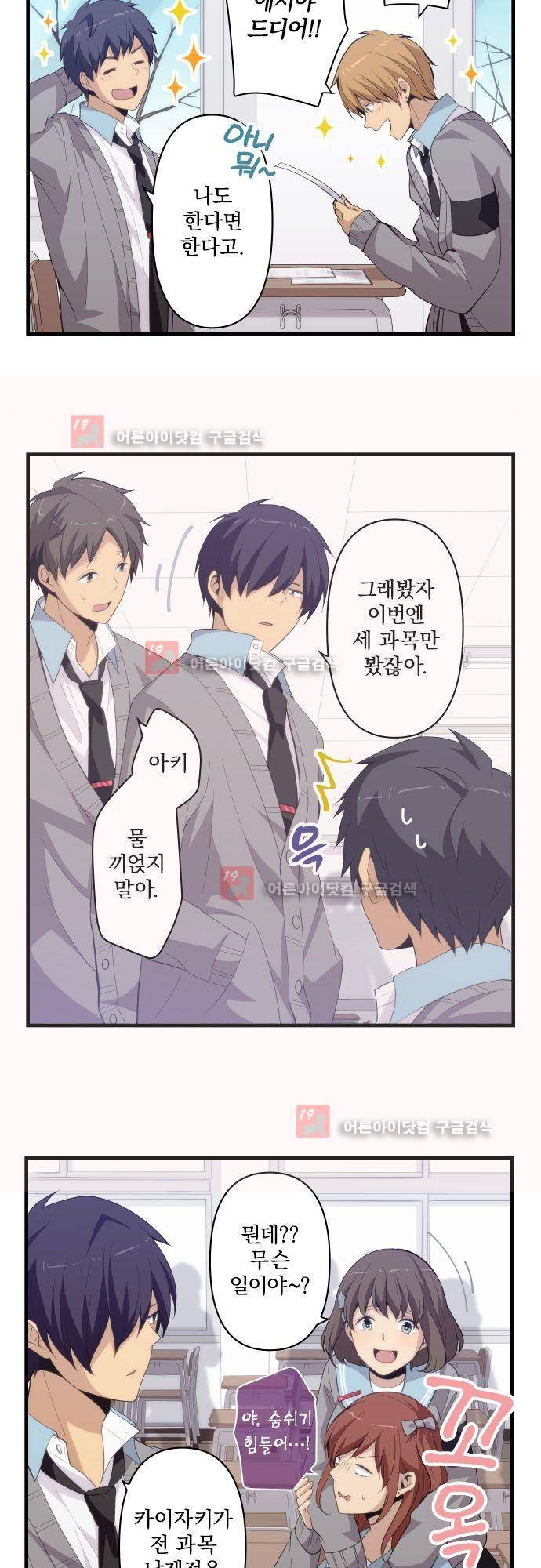 리라이프 -Relife- 203화 9