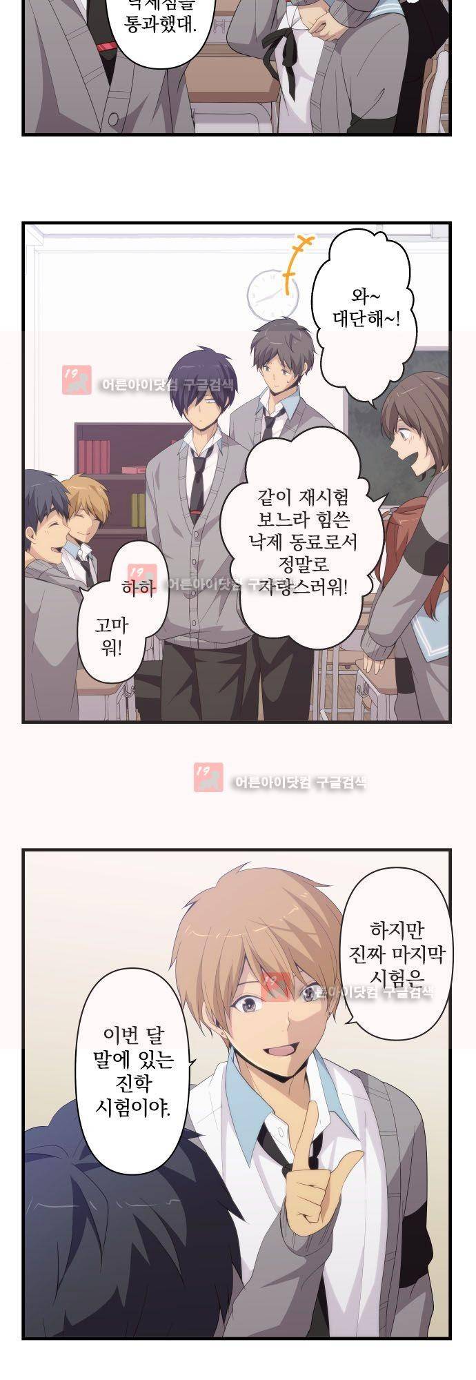 리라이프 -Relife- 203화 10