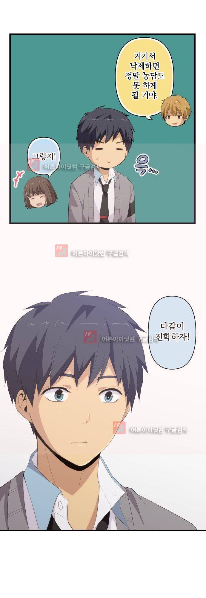 리라이프 -Relife- 203화 11