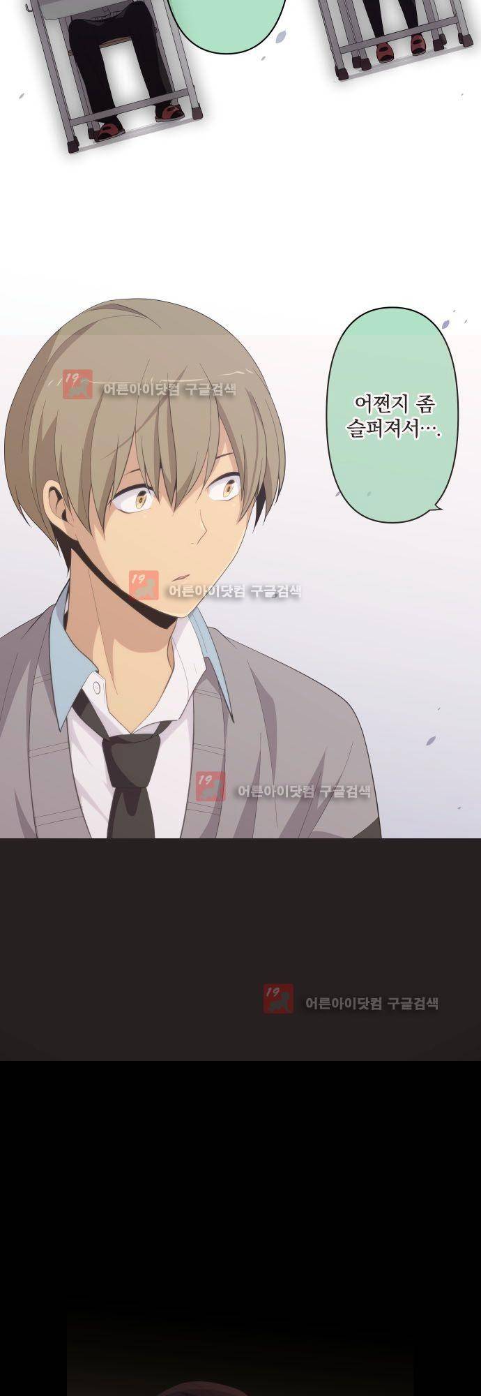 리라이프 -Relife- 203화 16