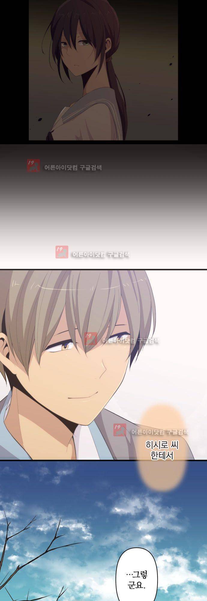 리라이프 -Relife- 203화 17