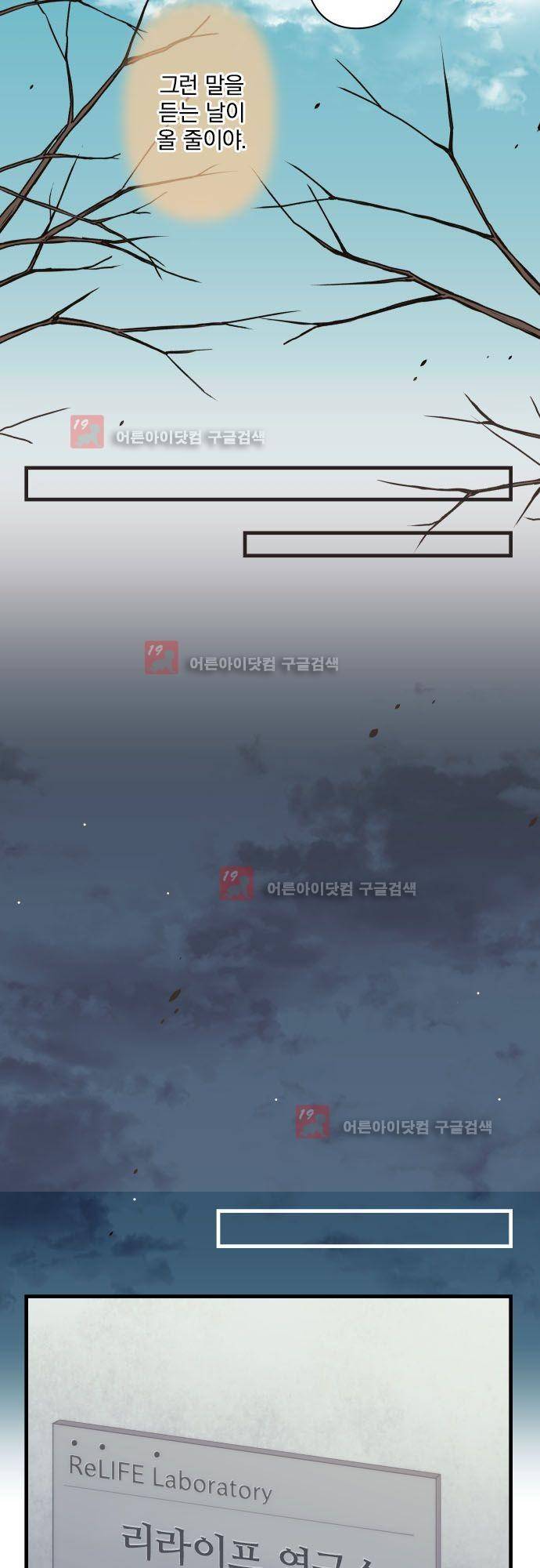 리라이프 -Relife- 203화 18