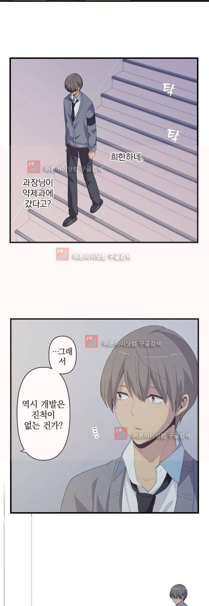 리라이프 -Relife- 203화 20