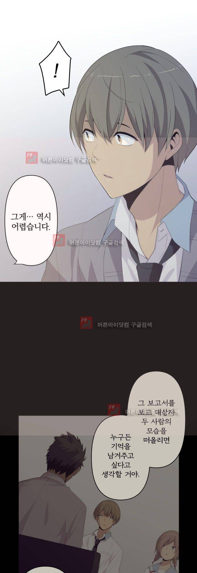 리라이프 -Relife- 203화 22