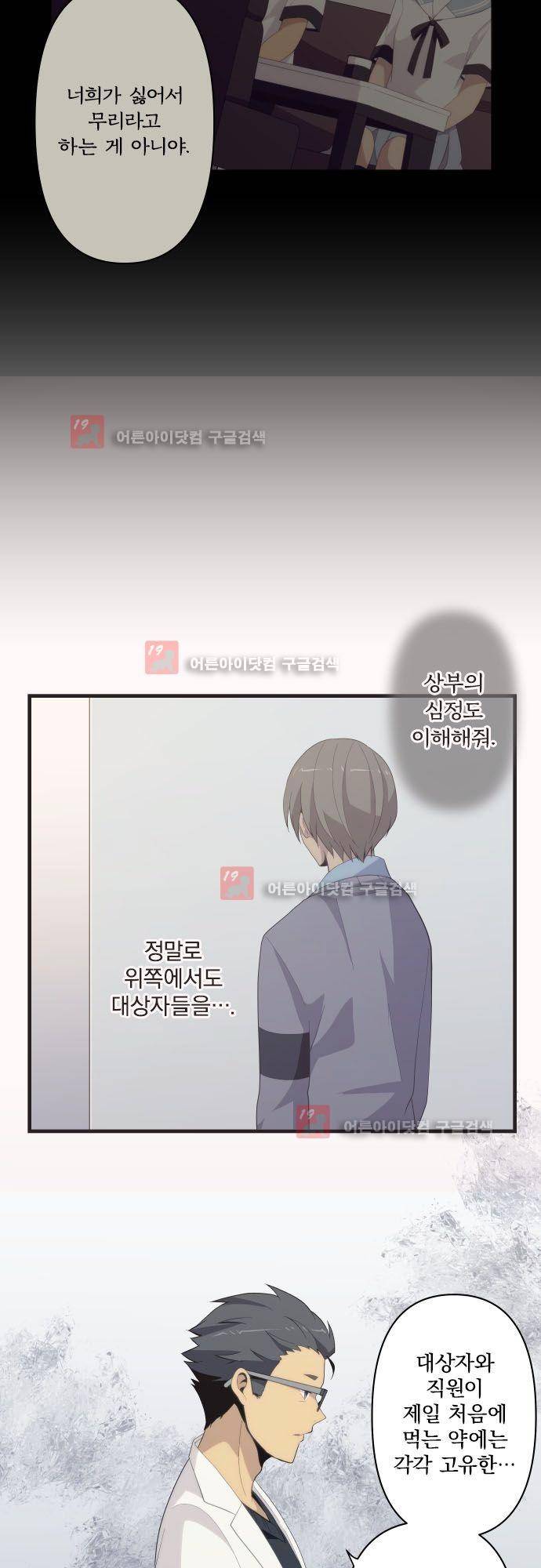 리라이프 -Relife- 203화 23