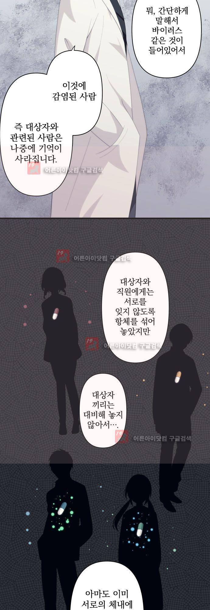 리라이프 -Relife- 203화 24