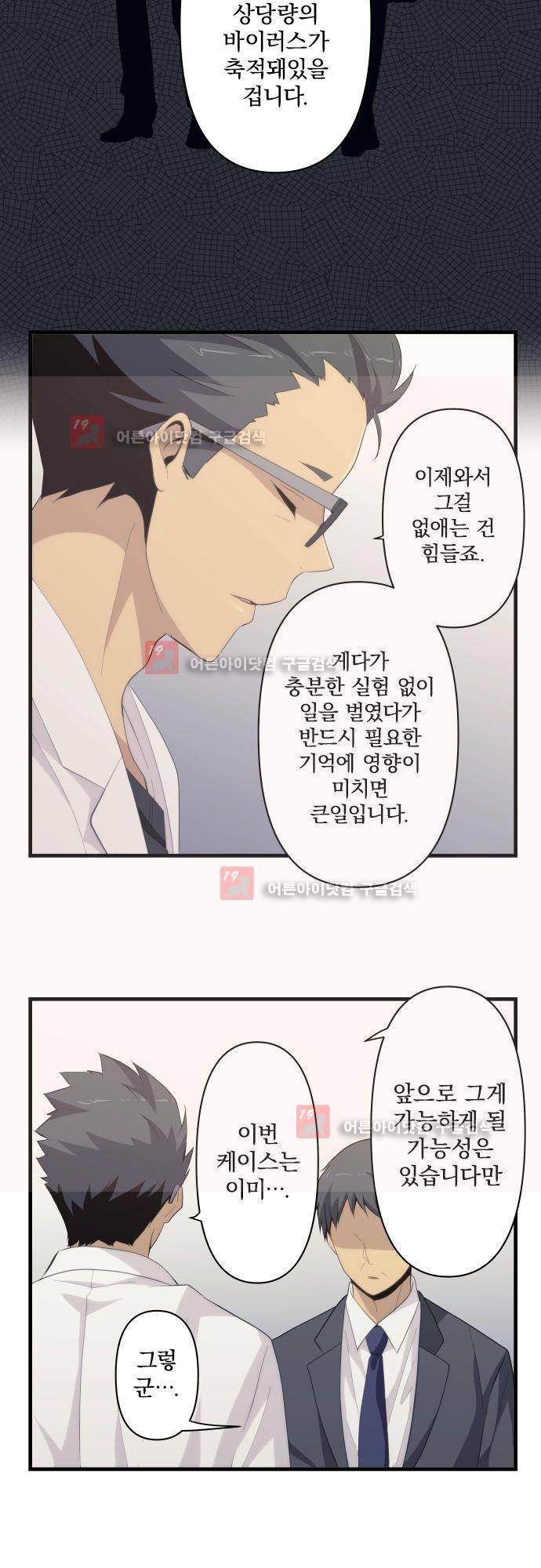리라이프 -Relife- 203화 25