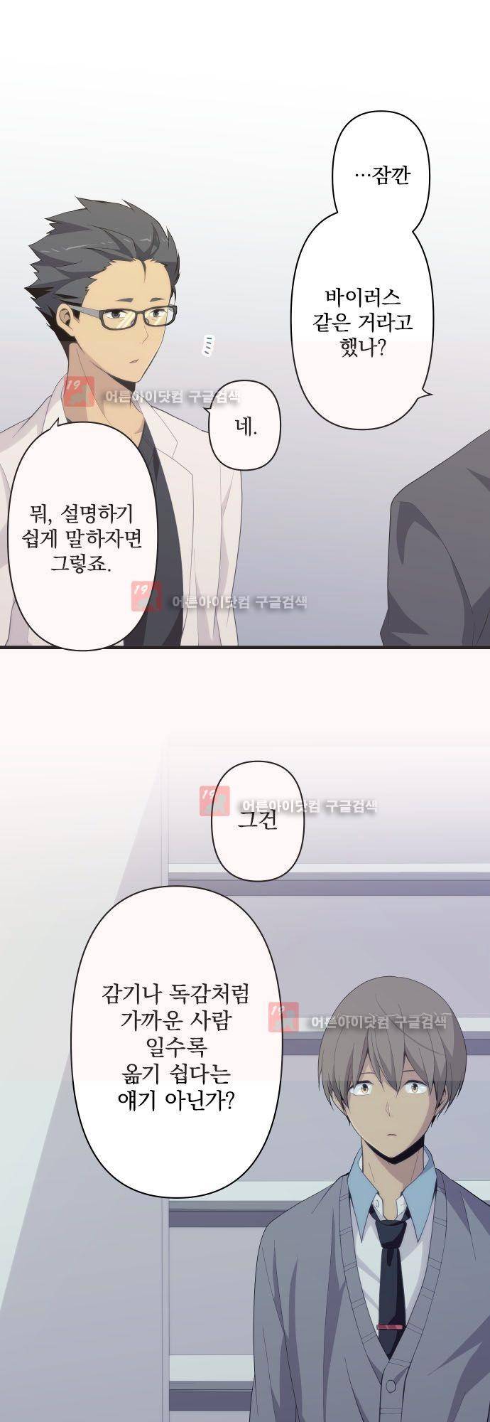 리라이프 -Relife- 203화 26