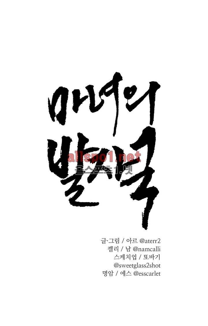 마녀의 발자국 45화 1