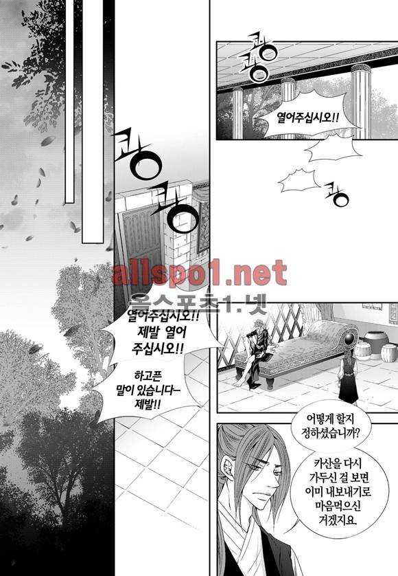 적의 심장, 그를 가지다  25화 4