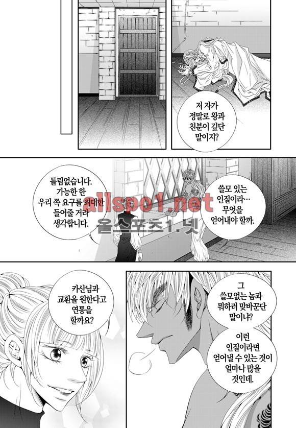적의 심장, 그를 가지다  25화 7