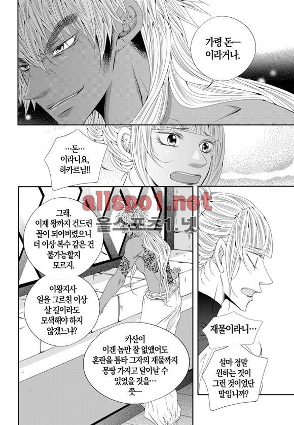 적의 심장, 그를 가지다  25화 8