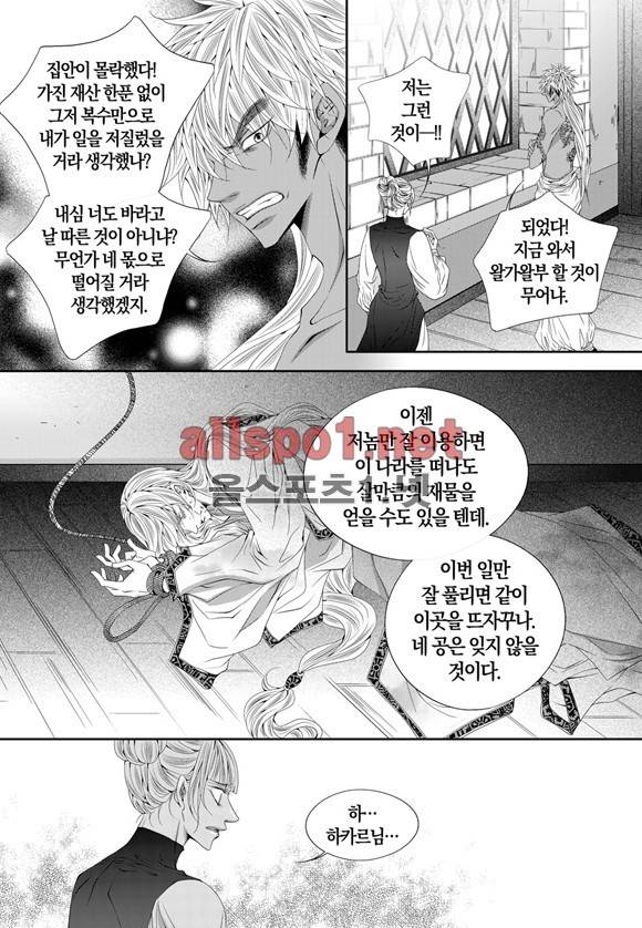적의 심장, 그를 가지다  25화 9