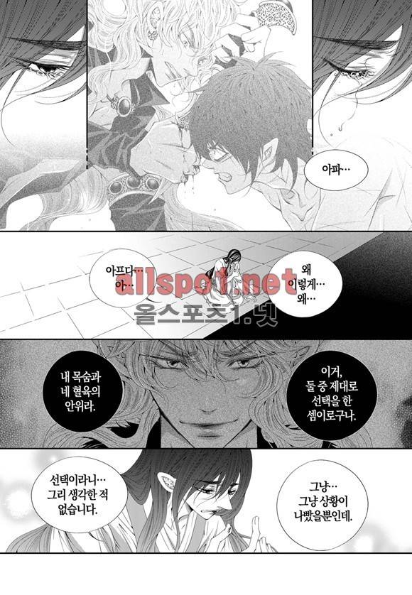 적의 심장, 그를 가지다  25화 11