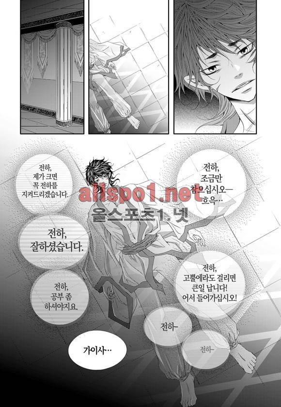 적의 심장, 그를 가지다  25화 13