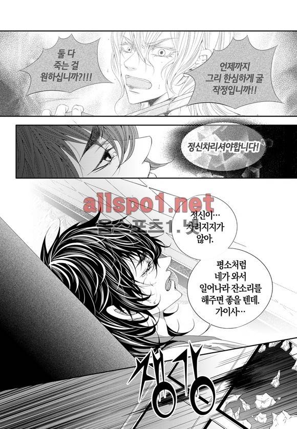 적의 심장, 그를 가지다  25화 14