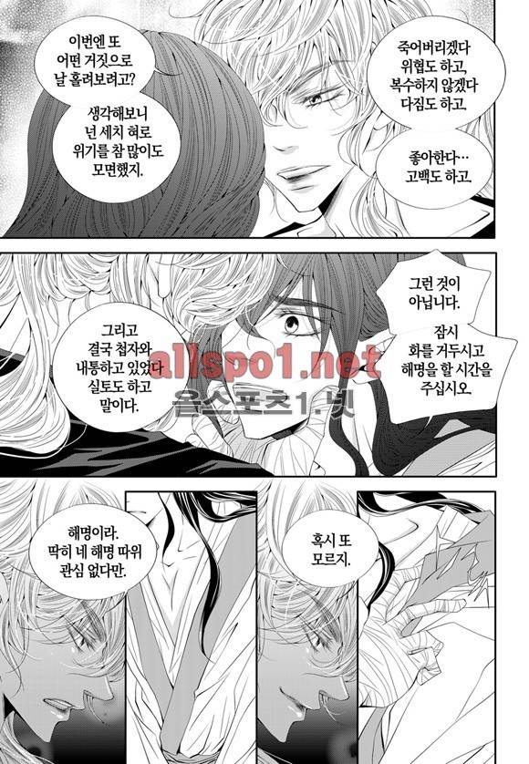 적의 심장, 그를 가지다  25화 17
