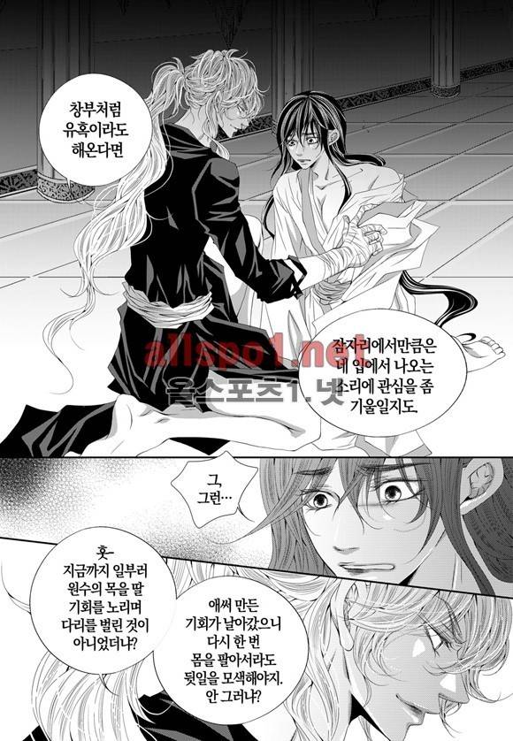 적의 심장, 그를 가지다  25화 18