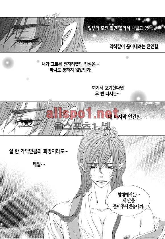 적의 심장, 그를 가지다  25화 19