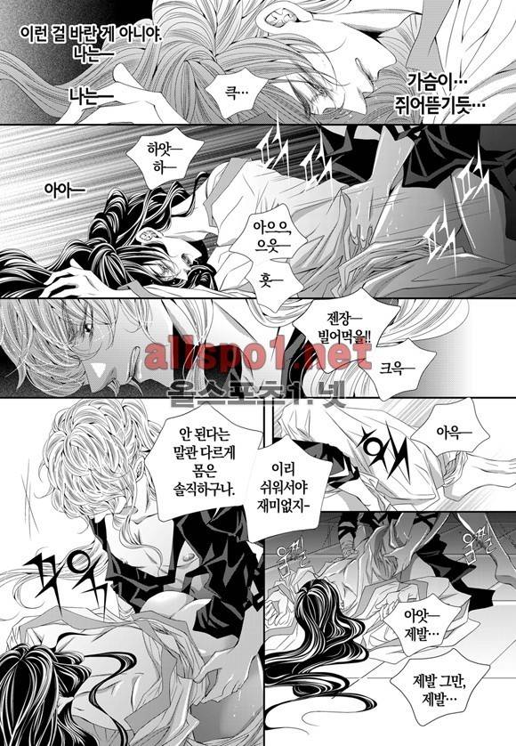 적의 심장, 그를 가지다  25화 23