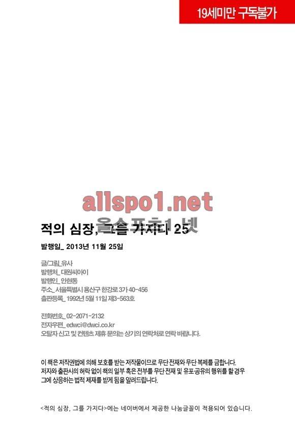 적의 심장, 그를 가지다  25화 30