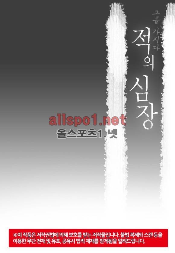 적의 심장, 그를 가지다  35화 2