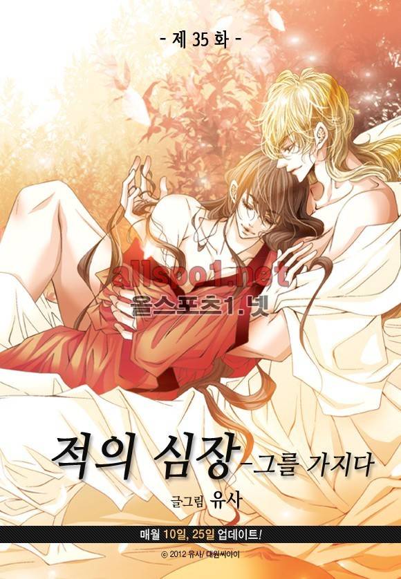 적의 심장, 그를 가지다  35화 3