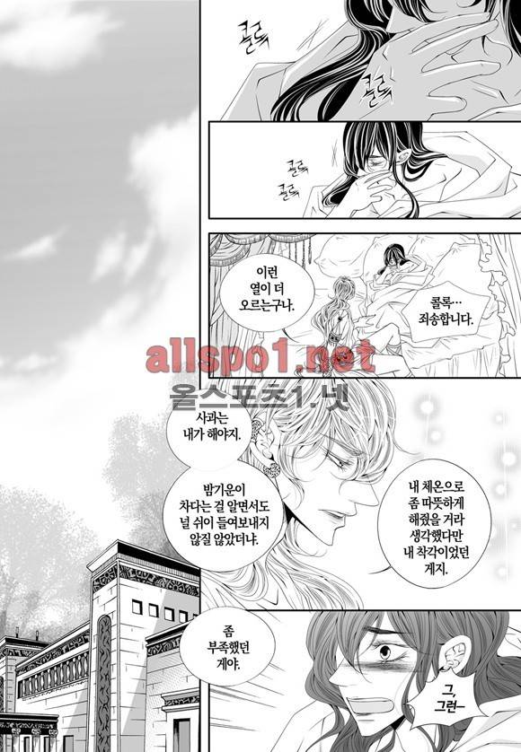 적의 심장, 그를 가지다  35화 4