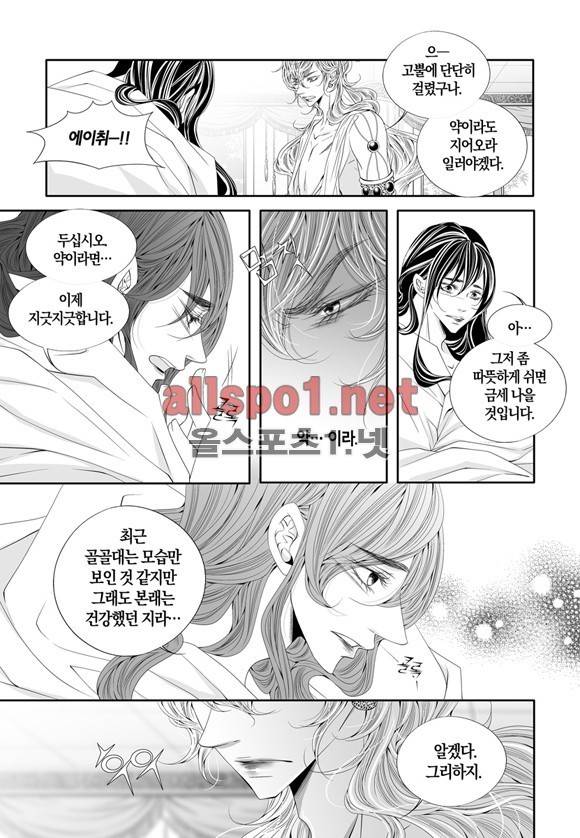 적의 심장, 그를 가지다  35화 5