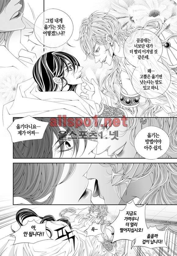 적의 심장, 그를 가지다  35화 6