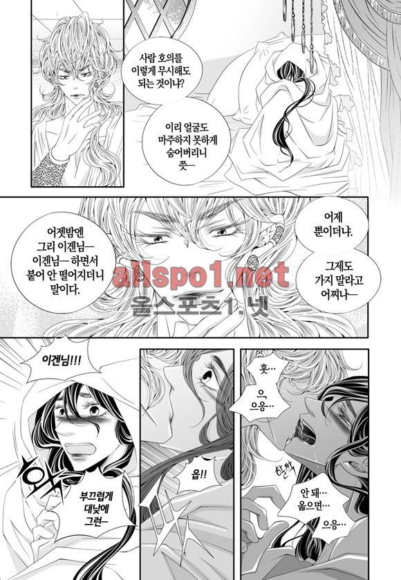 적의 심장, 그를 가지다  35화 7
