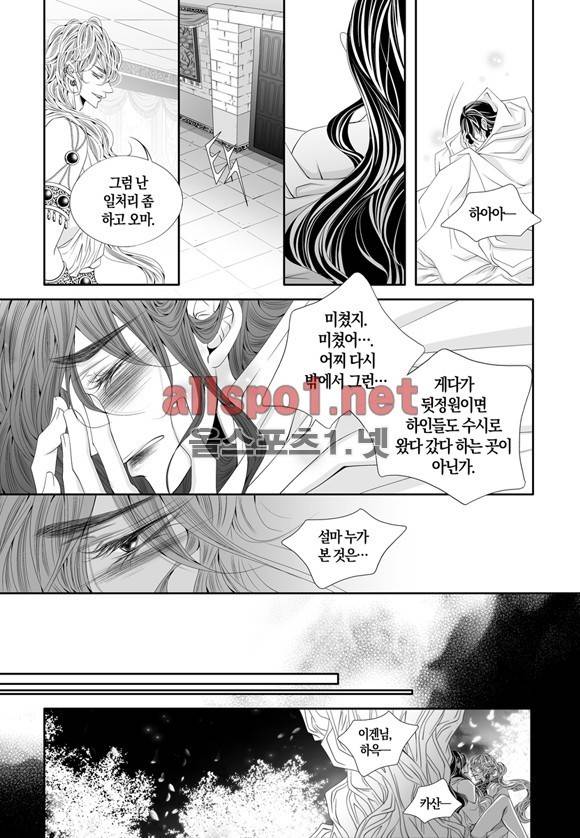 적의 심장, 그를 가지다  35화 9