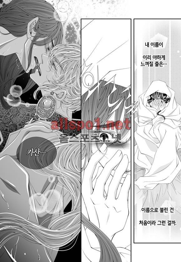 적의 심장, 그를 가지다  35화 11